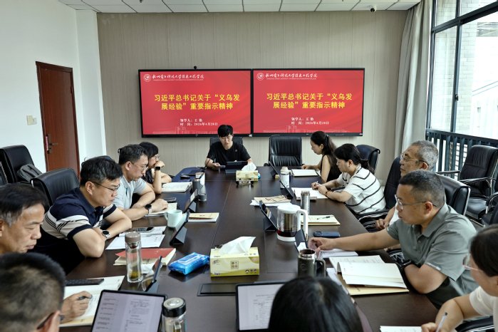 围绕习近平总书记关于“义乌发展经验”