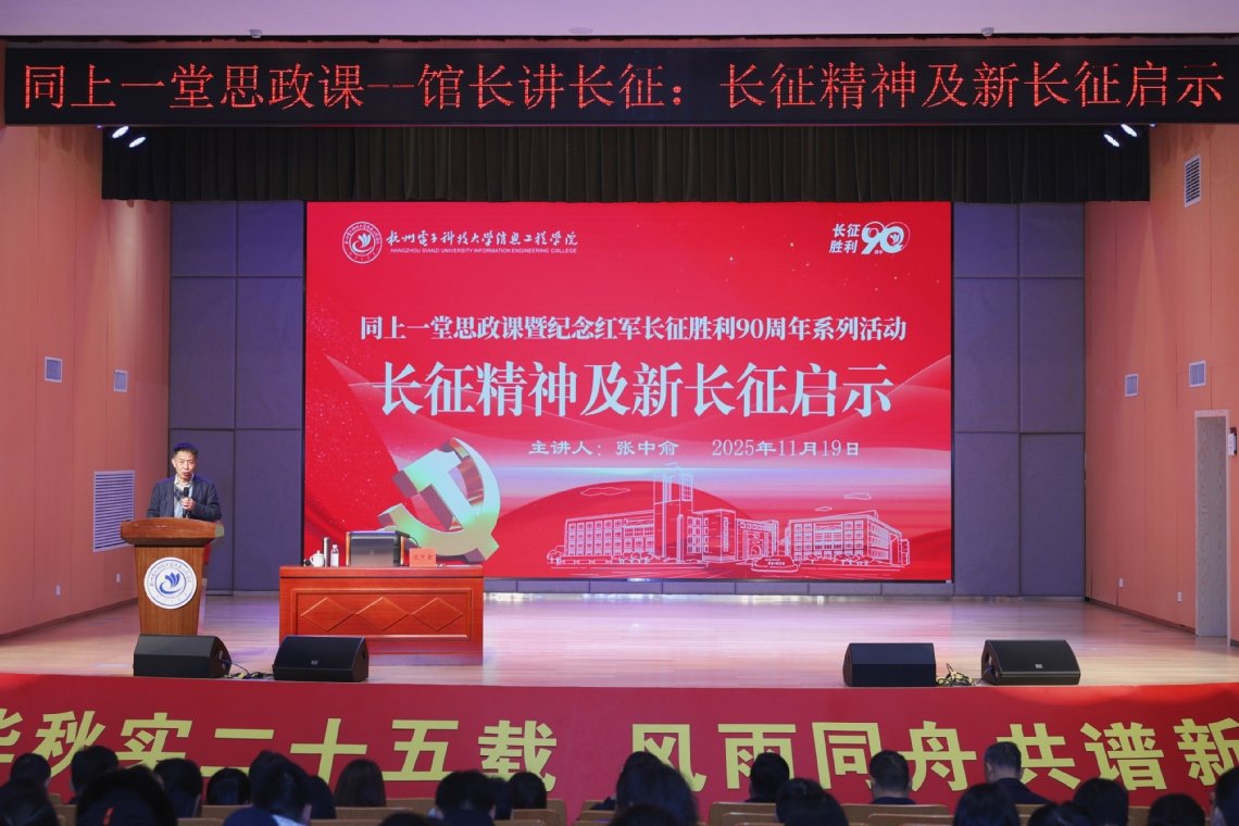 馆长讲长征”暨纪念红军长征胜利90周