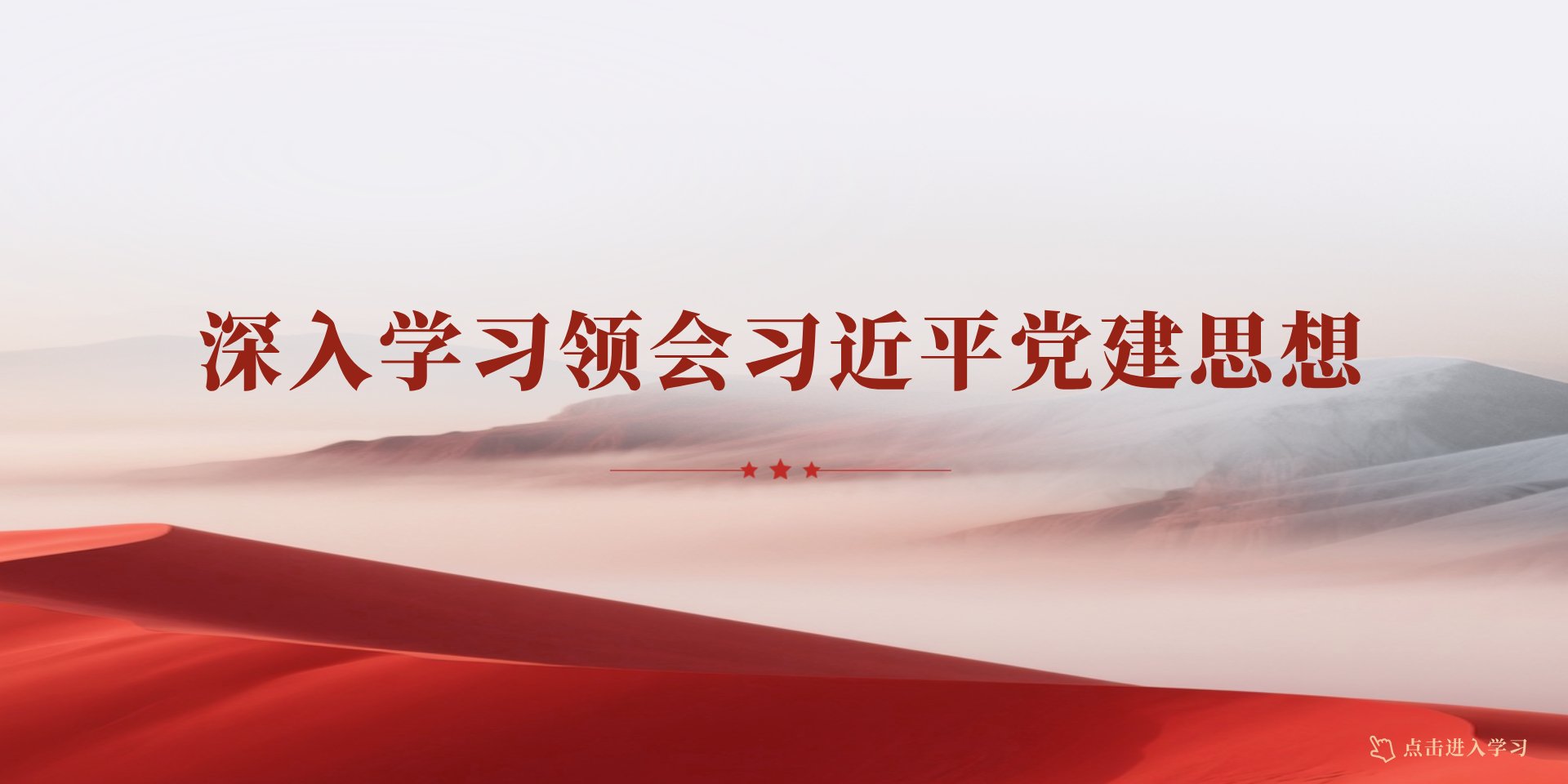 学校党委书记李雁冰带队参加高校建设类
